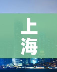 上海发生较多社区传播外溢多省市/上海发生疫情的小区