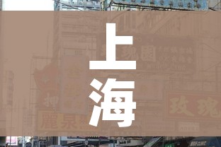 上海发生较多社区传播外溢多省市/上海发生疫情的小区