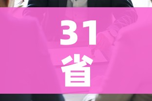 31省新增本土确诊7例均在广西:广西新增7例活动轨迹