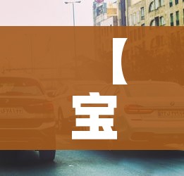 【宝马x1新款/宝马x1新款2025款价格】