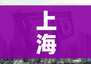上海社会面新增1例感染者/上海现在的社会状况