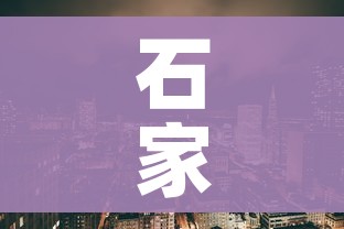 石家庄出现疫情区域（2021石家庄出现新疫情）