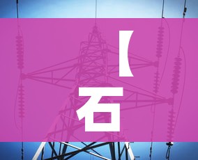 【石家庄疫情最新数据消息,石家庄疫情最新数据消息】