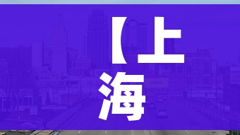 【上海限行新规2021年5月1日/上海限行新规2021年5月1日限行区域】