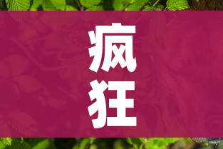 疯狂猜成语豹子和人/一豹子一人打一成语