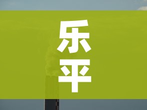 乐平疫情/乐平最新疫情