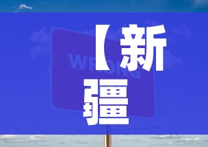 【新疆新增本土无症状52例,新疆新增无症状感染者116例】