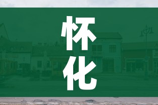 怀化封城（湖南怀化封城）