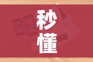 科普一下“炸 金花房卡代理步骤”轻松获取房卡全渠道