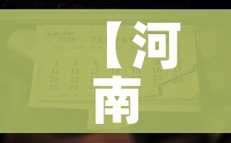 【河南一地连发四个通告/河南新增四个】