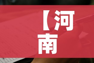【河南一地连发四个通告/河南新增四个】