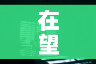 在望京的韩国人逐渐离开（望京的韩国人都去哪了）