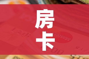 房卡全攻略“天蝎大厅怎么买房卡”房卡怎么购买