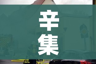 辛集一地调为高风险（辛集是风险区吗）