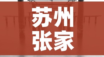 苏州张家港突发聚集性疫情:苏州张家港突发聚集性疫情是哪一年