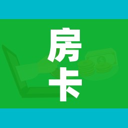 房卡必备教程“微信牛牛房卡在哪里买的”购买房卡介绍