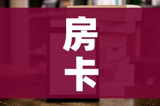 房卡全攻略“新二号大厅牛牛房卡”获取房卡教程-哔哩哔哩