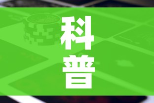 科普一下“新道游金花在哪买房卡”房卡详细充值