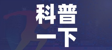 科普一下“微信牛牛炸 金花”链接房卡在哪里获取