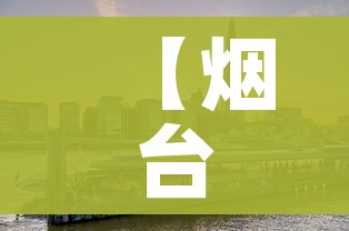 【烟台一地升级为中风险地区,烟台中风险什么时候能降为低风险】