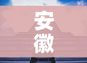 安徽省亳州市:安徽省亳州市天气预报