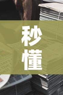 秒懂教程“新道游牛牛房卡”详细房卡怎么购买教程