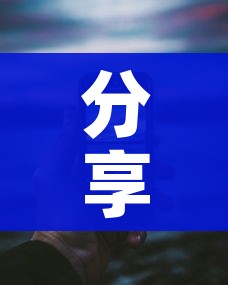 分享实测“微信群链接牛牛买房卡”房卡使用教程
