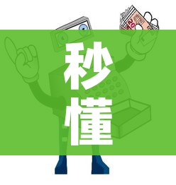 秒懂教程“微信群链接炸 金花买房卡”房卡获取方式