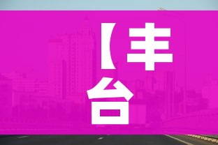 【丰台新增/丰台新增学位不再参加单校划片吗】