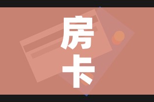 房卡全攻略“微信链接金花房卡哪里买”房卡怎么购买
