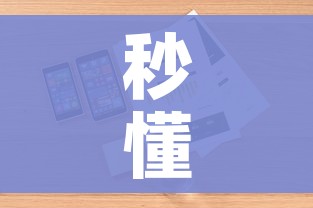 秒懂百科“微信金花房卡哪里购买”详细房卡怎么购买教程
