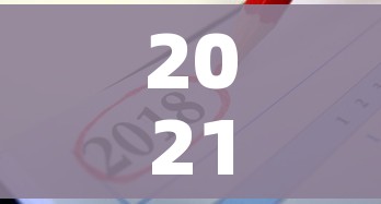2021年春节是几号:2021年春节几号开始免过路费