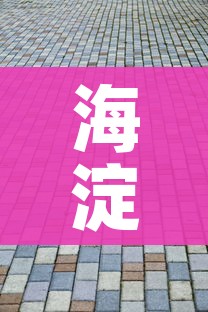 海淀现1例初筛阳性（海淀确诊病例行动轨迹）