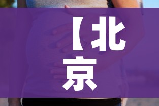 【北京一家五口确诊,北京确诊一家七口】