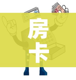 房卡必备教程“微信链接牛牛房卡怎么购买”购买房卡介绍