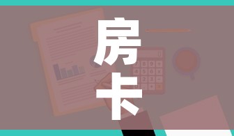 房卡全攻略“炸 金花房卡在哪里有卖”房卡链接获取