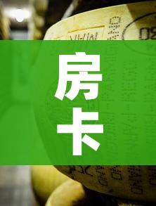 房卡全攻略“微信金花牛牛房卡怎么买”详细房卡使用教程