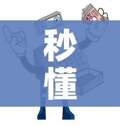 秒懂教程“炸 金花房间卡充值教程”详细房卡怎么购买教程