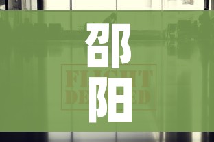 邵阳疫情最新数据消息/邵阳疫情最新通告今天
