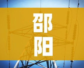 邵阳疫情最新数据消息/邵阳疫情最新通告今天
