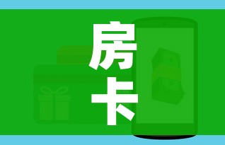 房卡全攻略“斗牛房卡在哪购买”详细房卡使用教程