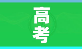 高考时间安排（高考时间安排云南）