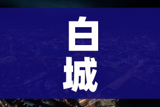 白城市疫情最新消息（白城疫情最新情况 最新消息）