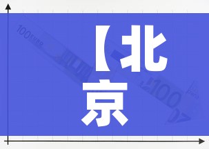 【北京丰台新增1例境外输入/北京丰台新增病例】