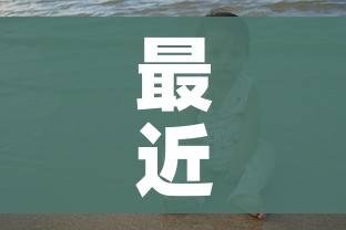 最近疫苗事件怎么回事/最近疫苗情况