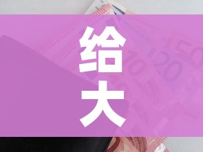 给大家讲解“炸 金花房卡在哪有怎么购买”房卡链接获取