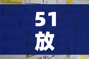 51放假安排:51放假安排啊