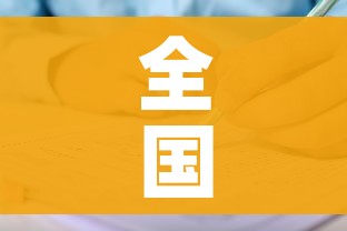 全国疫情中高风险地区名单/全国疫情中高风险地区最新名单