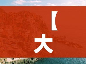 【大足疫情/大足疫情最新消息今天封城了没】