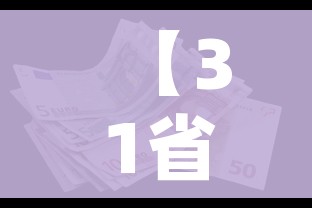 【31省份新增7例确诊,31省新增7例确诊jh】